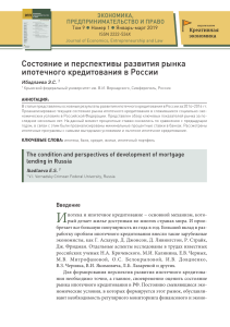 analiz-dejatelnosti-i-perspektivy-razvitija-rossijskogo-kapitala-ipotechnogo-banka-rkib