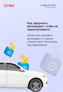 avtokredit-kak-vybrat-vygodnoe-predlozhenie-i-izbezhat-riskov