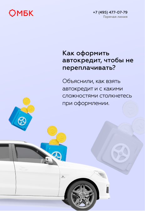 avtokredit-kak-vybrat-vygodnoe-predlozhenie-i-izbezhat-riskov