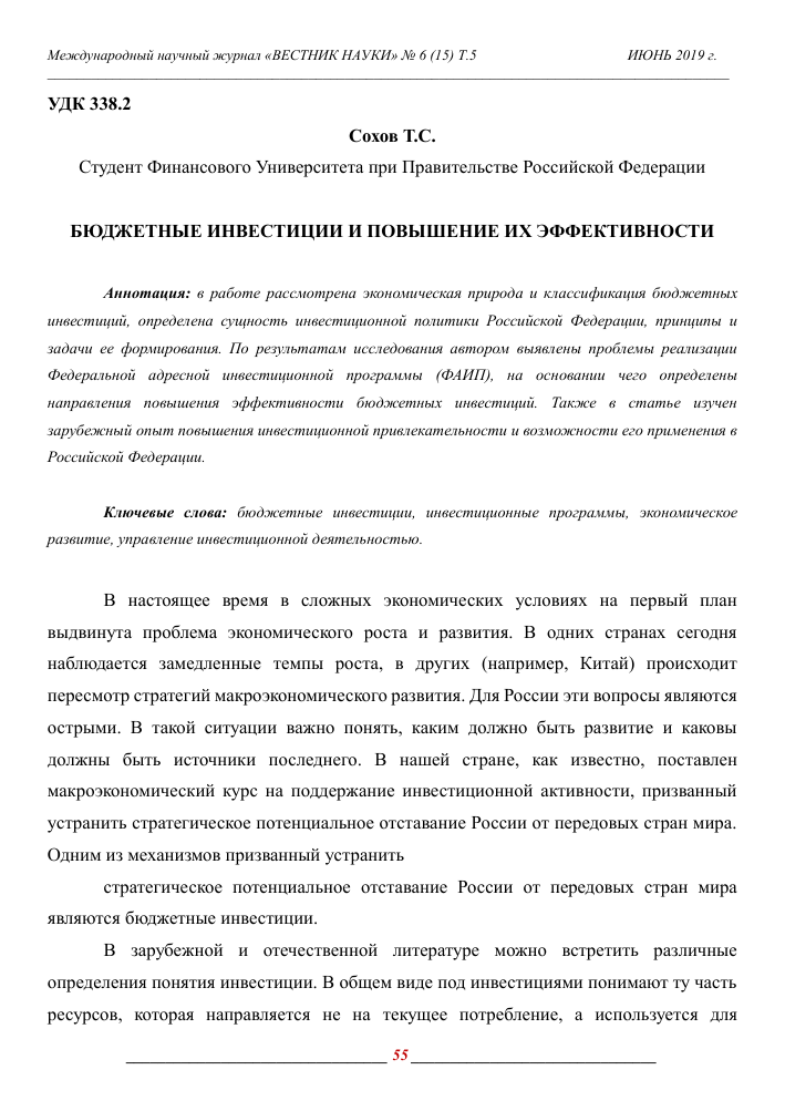 bjudzhetnaja-investicija-ili-bjudzhetnye-investicii-kak-pravilno-govorit