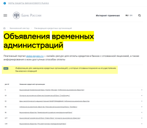 chto-delat-esli-bank-vydavshij-ipoteku-zakrylsja