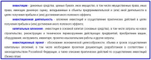 chto-takoe-kapitalnye-investicii