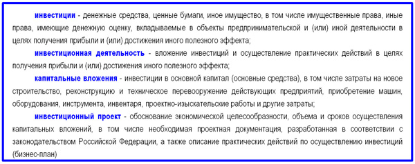 chto-takoe-kapitalnye-investicii