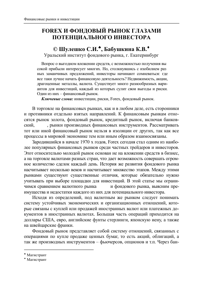 fondovyj-rynok-vs-foreks-chto-vybrat-nachinajushhemu-investoru