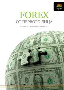 forex-dlja-nachinajushhih-polnoe-rukovodstvo-po-valjutnomu-rynku