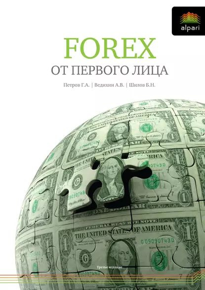 forex-dlja-nachinajushhih-polnoe-rukovodstvo-po-valjutnomu-rynku