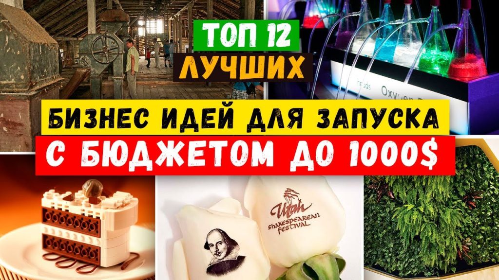 idei-malogo-biznesa-s-nulja