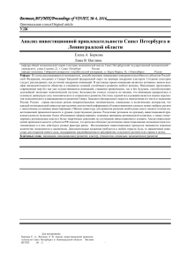 investicionnye-vozmozhnosti-v-sankt-peterburge-obzor-i-analiz