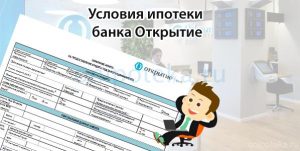 ipoteka-v-banke-otkrytie-v-ekaterinburge-uslovija-programmy-i-sovety