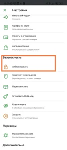 kak-razblokirovat-kartu-sberbanka