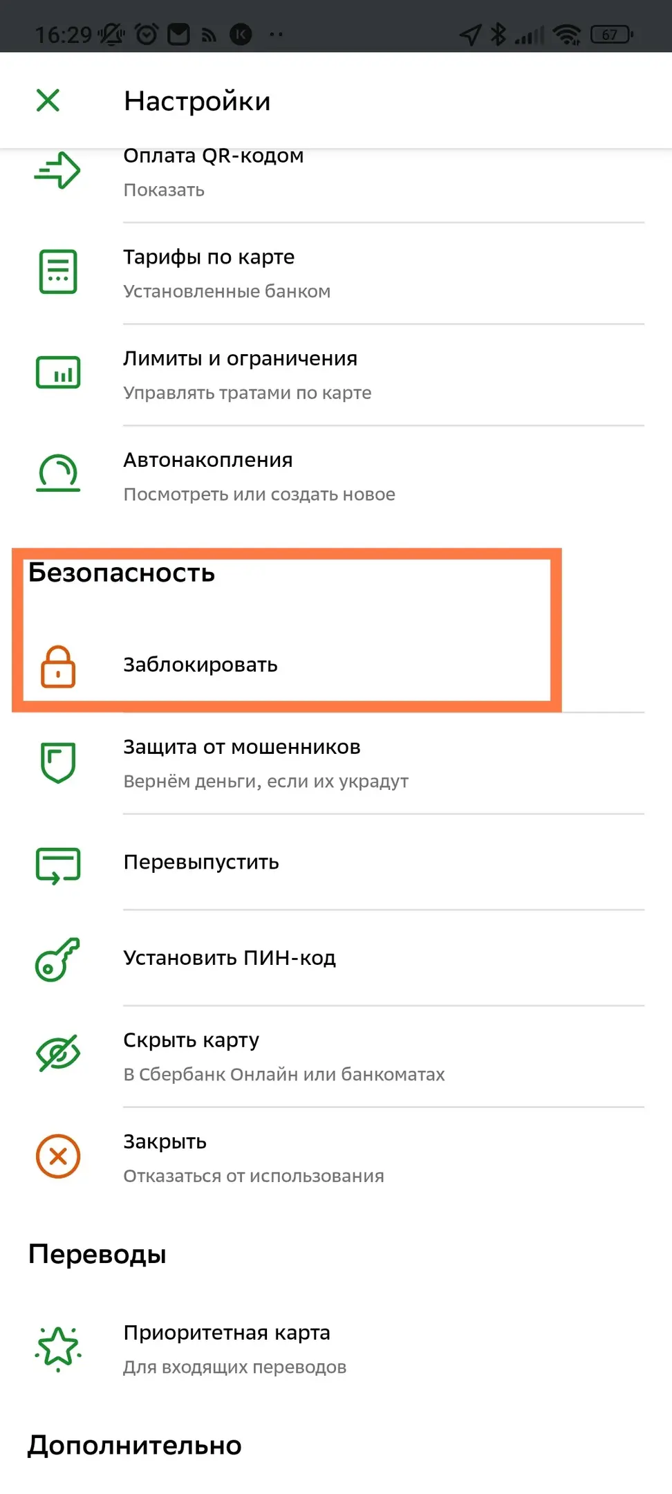 kak-razblokirovat-kartu-sberbanka