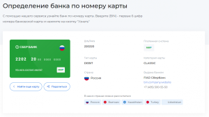 kak-uznat-bank-po-nomeru-karty-polnoe-rukovodstvo