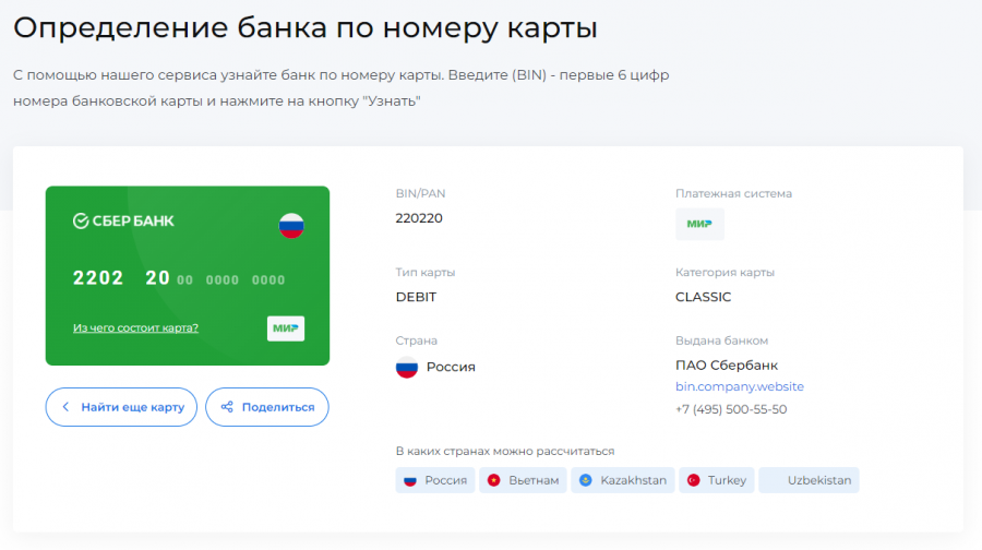 kak-uznat-bank-po-nomeru-karty-polnoe-rukovodstvo