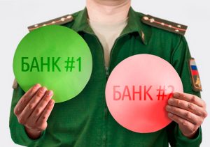 kak-vybrat-bank-dlja-voennoj-ipoteki