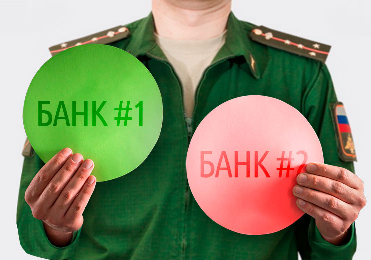 kak-vybrat-bank-dlja-voennoj-ipoteki