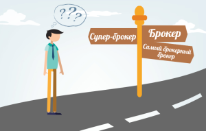 kak-vybrat-foreks-brokera