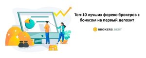 mobilnyj-foreks-s-bonusami-preimushhestva-nedostatki-i-vybor-nadezhnogo-brokera