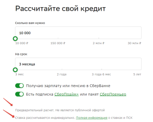 potrebitelskij-kredit-ot-sberbanka-uslovija-procentnye-stavki-i-onlajn-kalkuljator