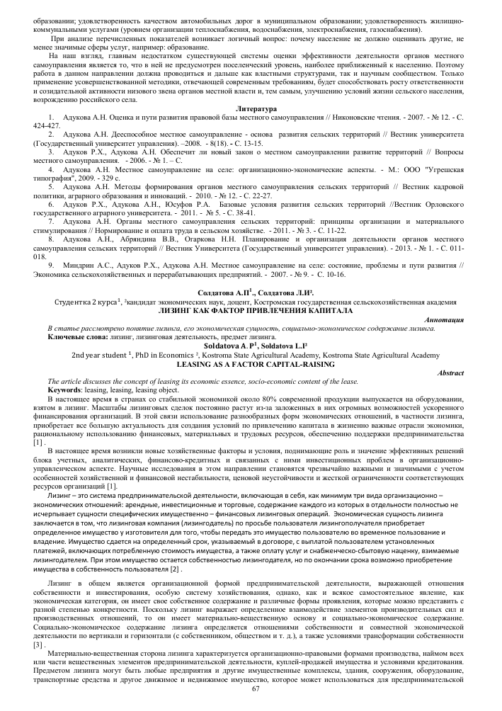 rol-lizinga-v-upravlenii-kapitalom