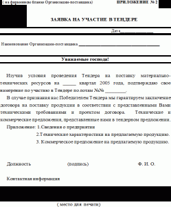 tendernaja-dokumentacija-polnoe-rukovodstvo-dlja-postavshhikov