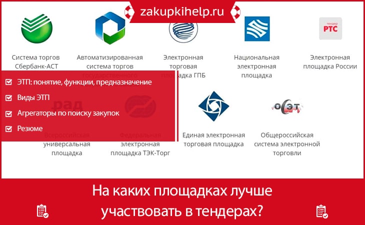 torgovye-ploshhadki-dlja-tenderov-kak-vybrat-podhodjashhuju