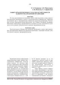 zashhita-prav-vkladchikov-pri-bankrotstve-banka
