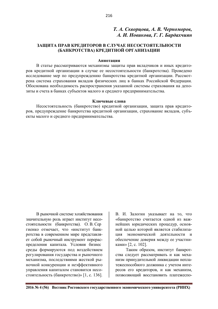 zashhita-prav-vkladchikov-pri-bankrotstve-banka